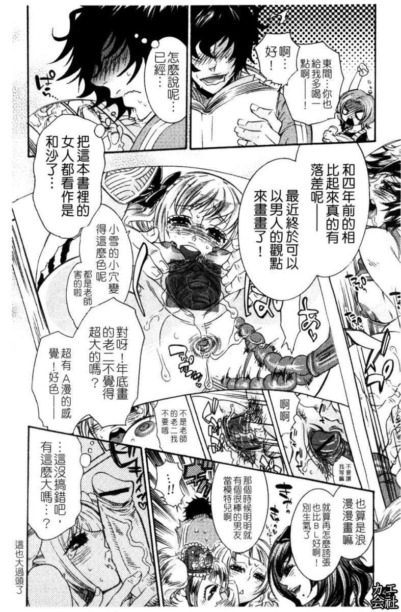 [Hattori Mitsuka] Ero Manga Joshi. | A漫女作家 [Chinese] page 45 full