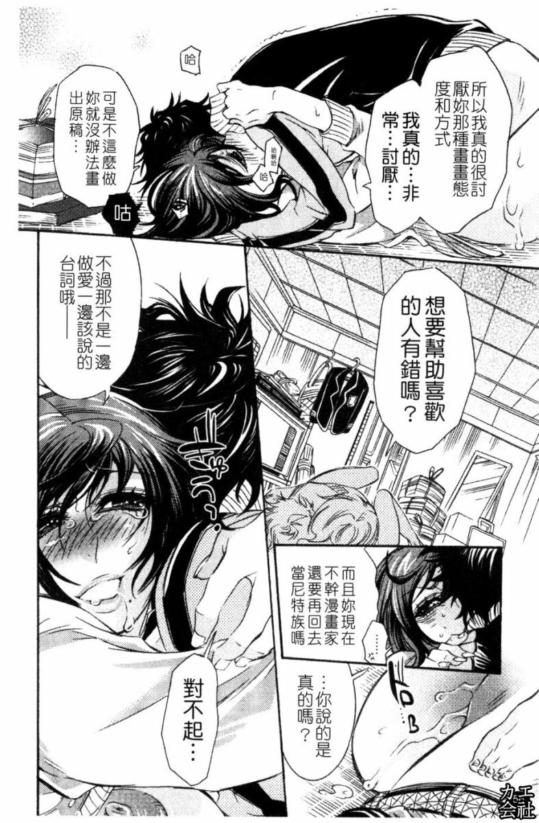 [Hattori Mitsuka] Ero Manga Joshi. | A漫女作家 [Chinese] page 57 full