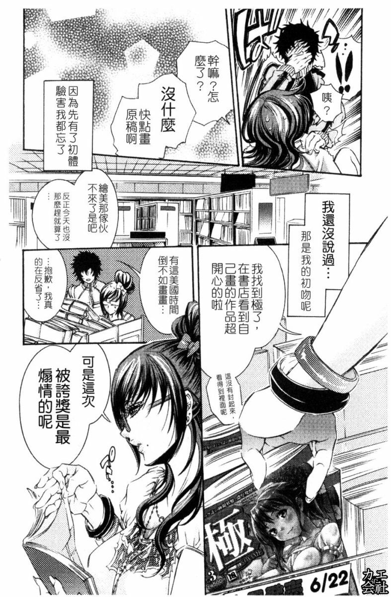 [Hattori Mitsuka] Ero Manga Joshi. | A漫女作家 [Chinese] page 61 full