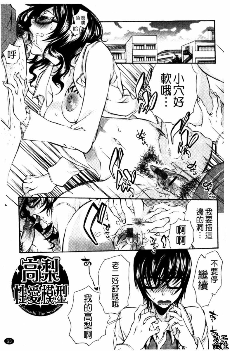 [Hattori Mitsuka] Ero Manga Joshi. | A漫女作家 [Chinese] page 64 full