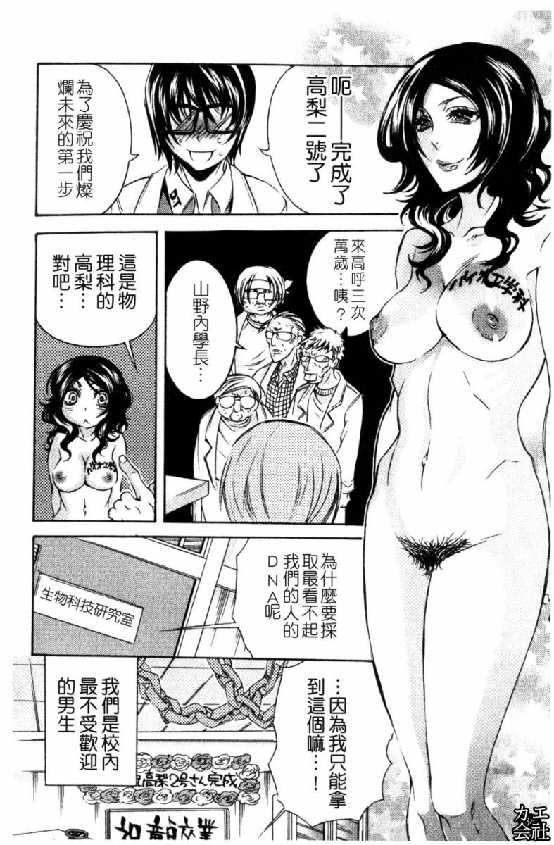 [Hattori Mitsuka] Ero Manga Joshi. | A漫女作家 [Chinese] page 65 full