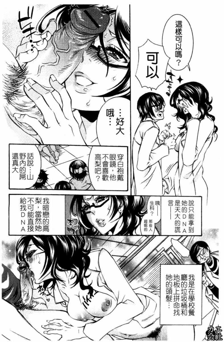 [Hattori Mitsuka] Ero Manga Joshi. | A漫女作家 [Chinese] page 67 full