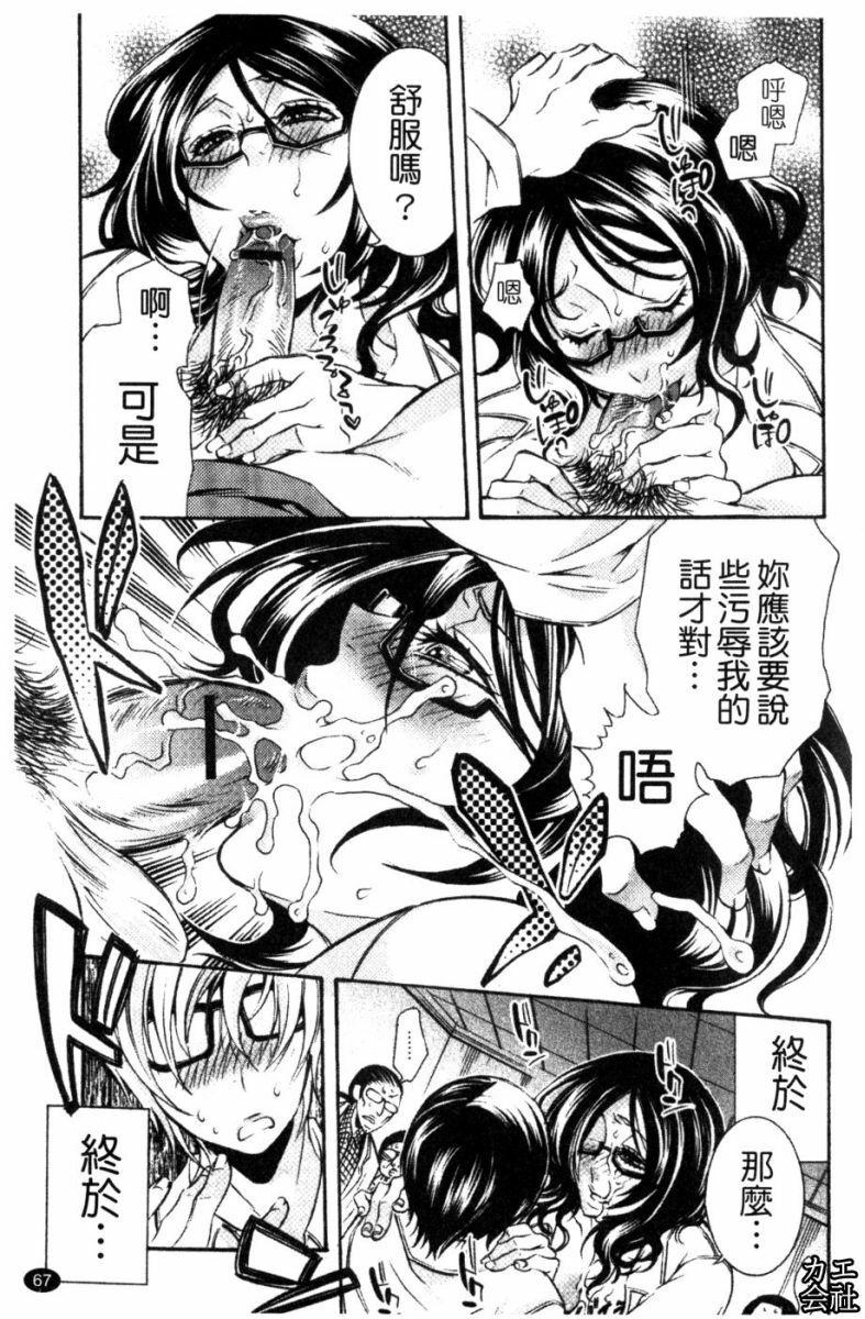 [Hattori Mitsuka] Ero Manga Joshi. | A漫女作家 [Chinese] page 68 full