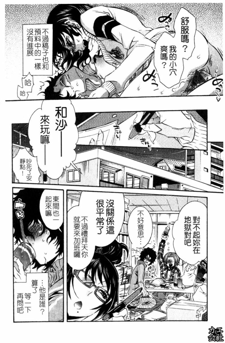 [Hattori Mitsuka] Ero Manga Joshi. | A漫女作家 [Chinese] page 7 full