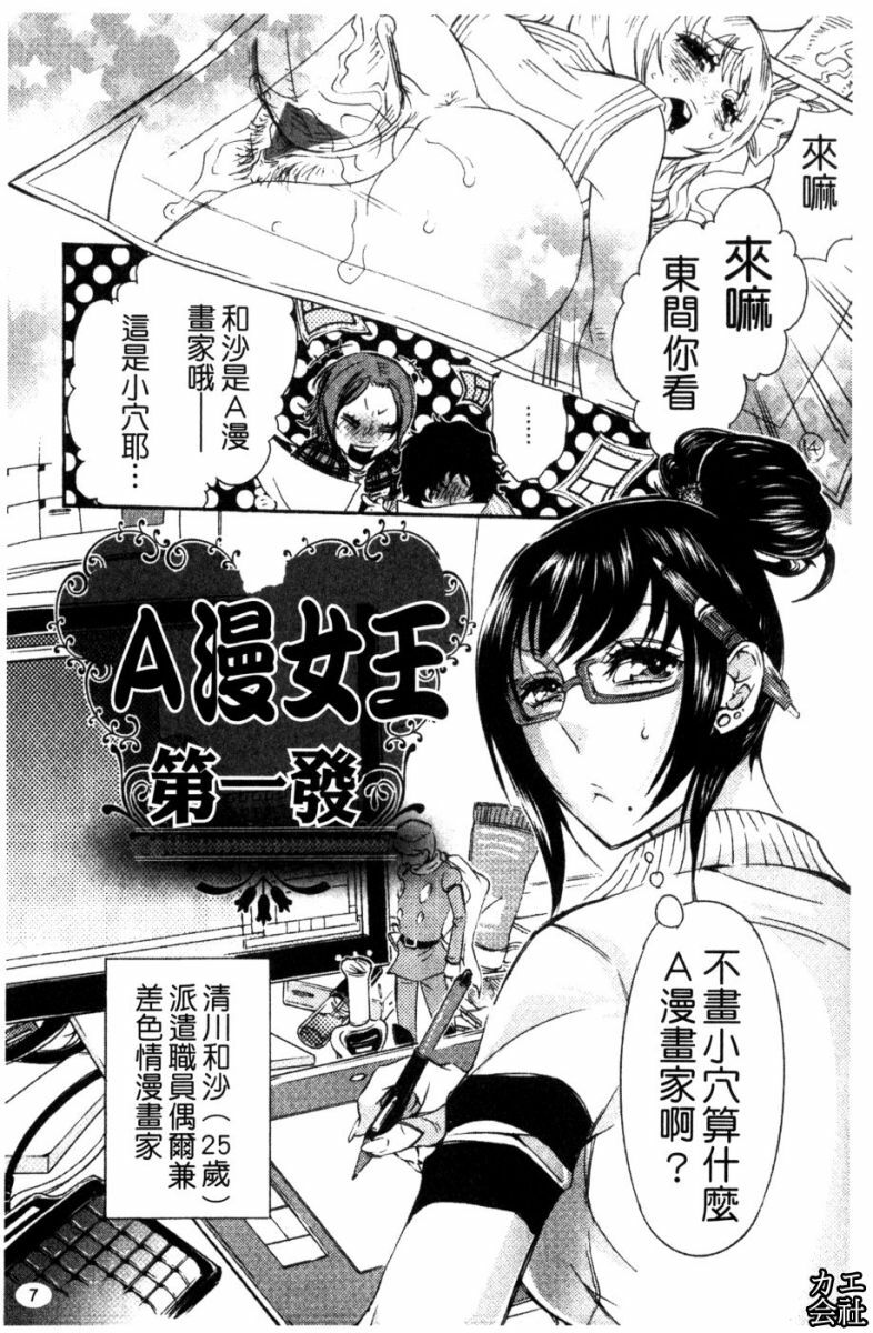 [Hattori Mitsuka] Ero Manga Joshi. | A漫女作家 [Chinese] page 8 full