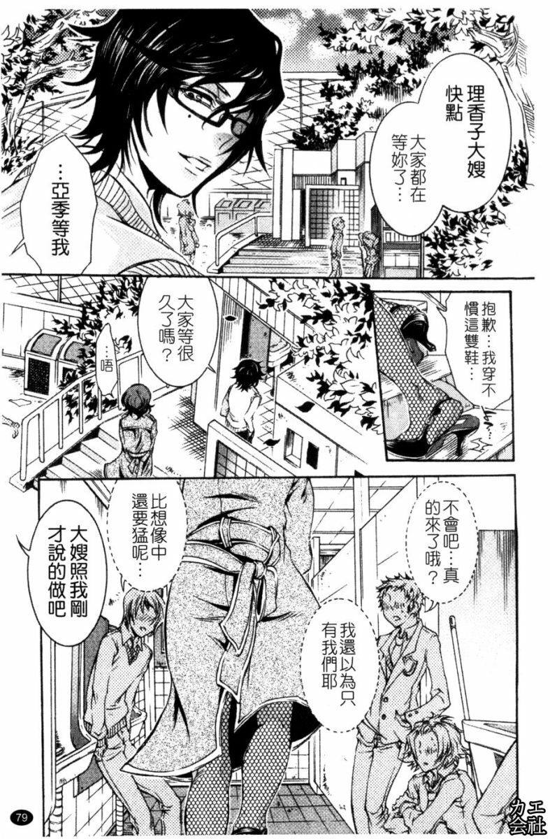 [Hattori Mitsuka] Ero Manga Joshi. | A漫女作家 [Chinese] page 80 full