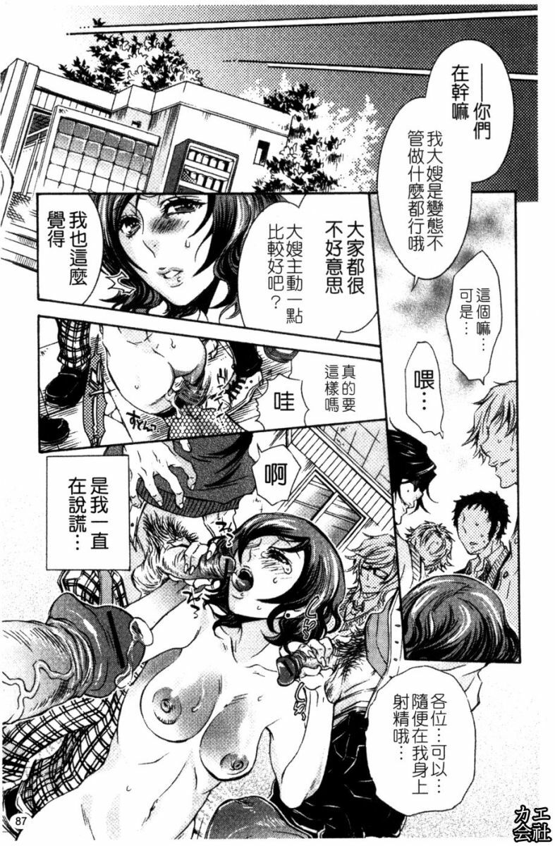 [Hattori Mitsuka] Ero Manga Joshi. | A漫女作家 [Chinese] page 88 full