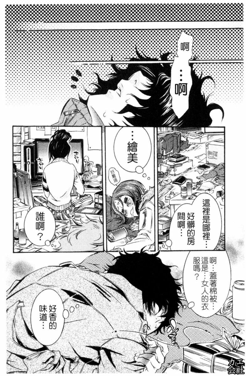 [Hattori Mitsuka] Ero Manga Joshi. | A漫女作家 [Chinese] page 9 full