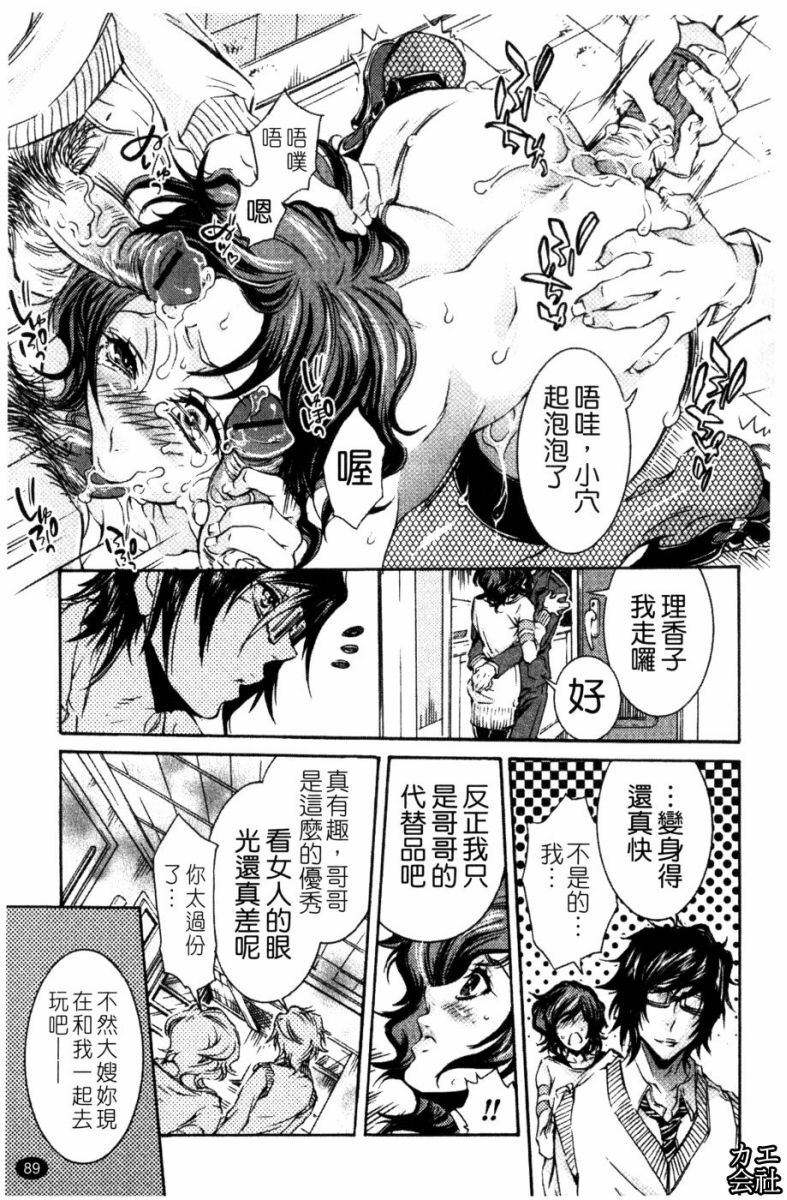 [Hattori Mitsuka] Ero Manga Joshi. | A漫女作家 [Chinese] page 90 full