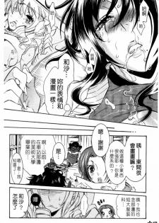 [Hattori Mitsuka] Ero Manga Joshi. | A漫女作家 [Chinese] - page 23