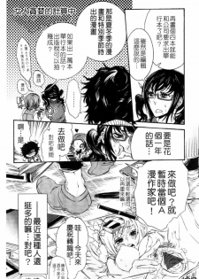 [Hattori Mitsuka] Ero Manga Joshi. | A漫女作家 [Chinese] - page 25