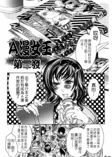 [Hattori Mitsuka] Ero Manga Joshi. | A漫女作家 [Chinese] - page 44