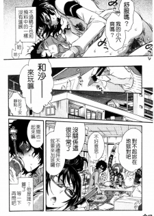 [Hattori Mitsuka] Ero Manga Joshi. | A漫女作家 [Chinese] - page 7