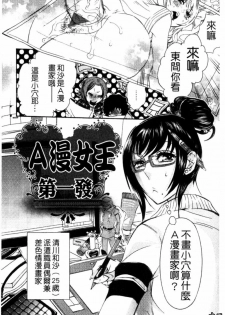 [Hattori Mitsuka] Ero Manga Joshi. | A漫女作家 [Chinese] - page 8