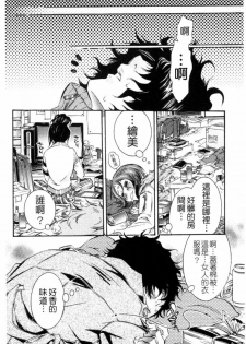 [Hattori Mitsuka] Ero Manga Joshi. | A漫女作家 [Chinese] - page 9