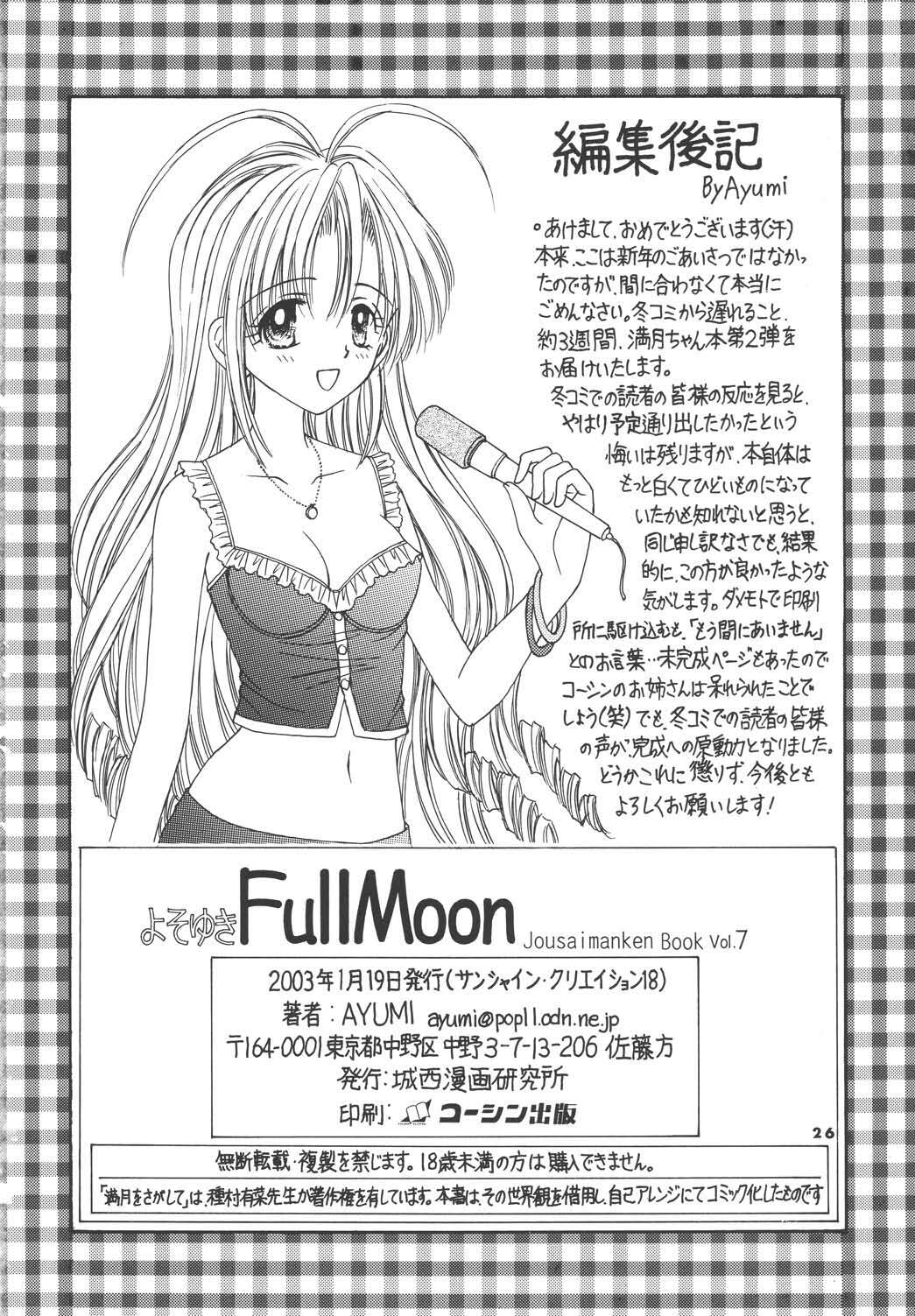 (SC18) [Jousai Manga Kenkyuujo (AYUMI)] Yosoyuki FullMoon (Full Moon o Sagashite) page 26 full