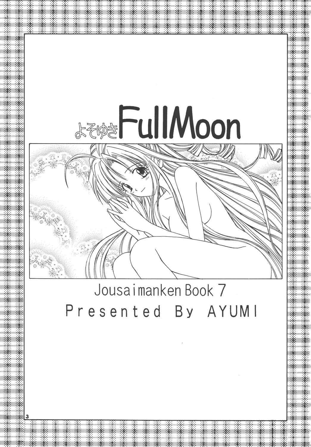 (SC18) [Jousai Manga Kenkyuujo (AYUMI)] Yosoyuki FullMoon (Full Moon o Sagashite) page 3 full