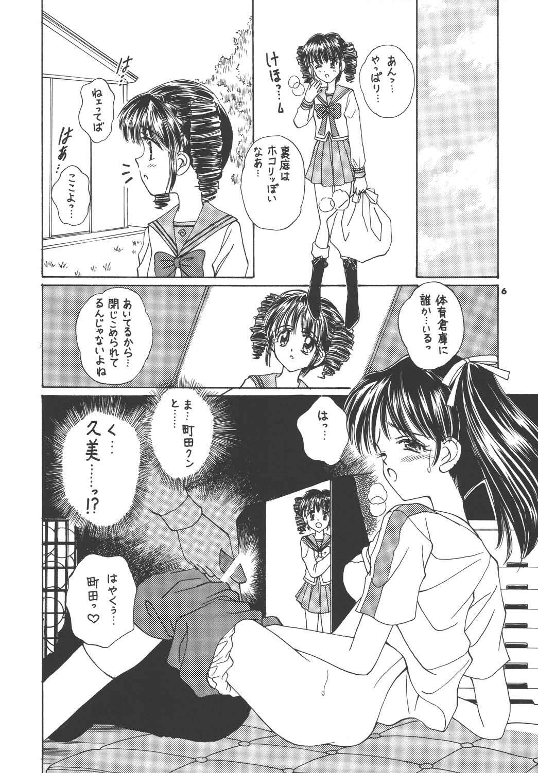 (SC18) [Jousai Manga Kenkyuujo (AYUMI)] Yosoyuki FullMoon (Full Moon o Sagashite) page 6 full