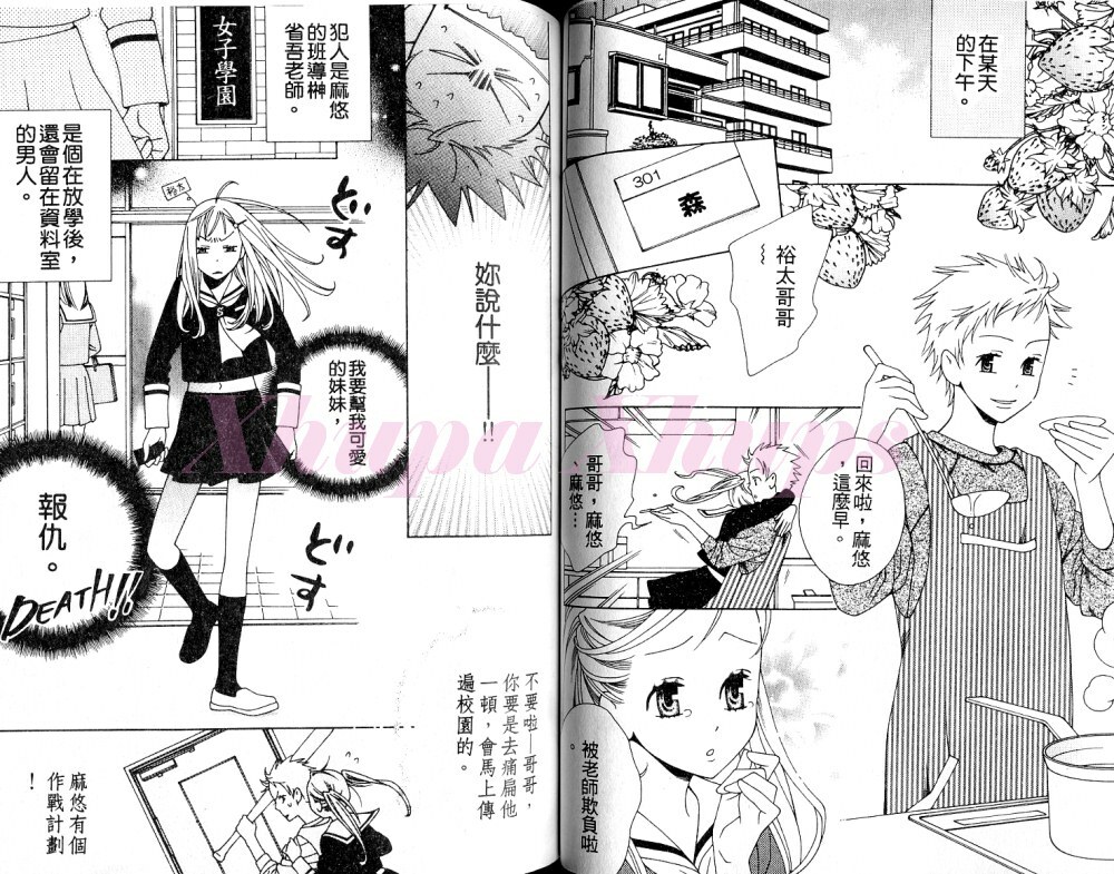 [Anthology] Josou no Ouji-sama 3 [Chinese] page 28 full