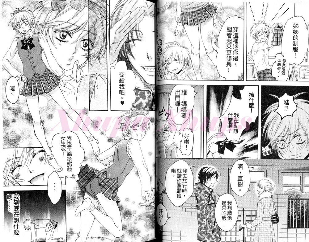 [Anthology] Josou no Ouji-sama 3 [Chinese] page 8 full