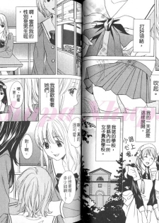 [Anthology] Josou no Ouji-sama 3 [Chinese] - page 15