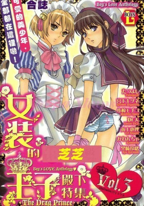 [Anthology] Josou no Ouji-sama 3 [Chinese]