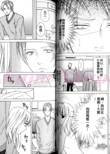 [Anthology] Josou no Ouji-sama 3 [Chinese] - page 20