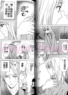 [Anthology] Josou no Ouji-sama 3 [Chinese] - page 21