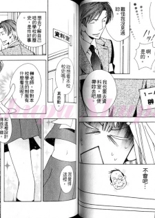 [Anthology] Josou no Ouji-sama 3 [Chinese] - page 30
