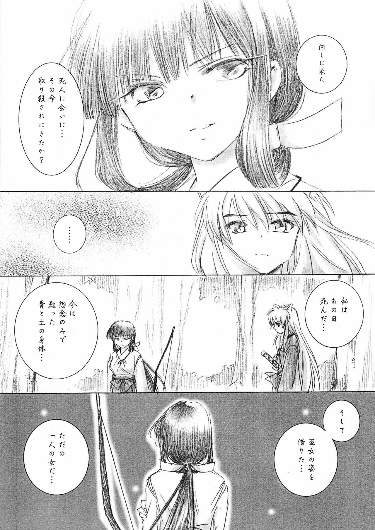 (C63) [Yamaguchirou (Yamaguchi Shinji)] Hakai Miko (Inuyasha) page 11 full