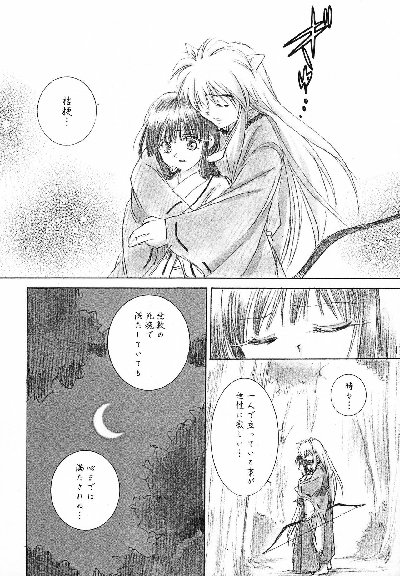 (C63) [Yamaguchirou (Yamaguchi Shinji)] Hakai Miko (Inuyasha) page 12 full