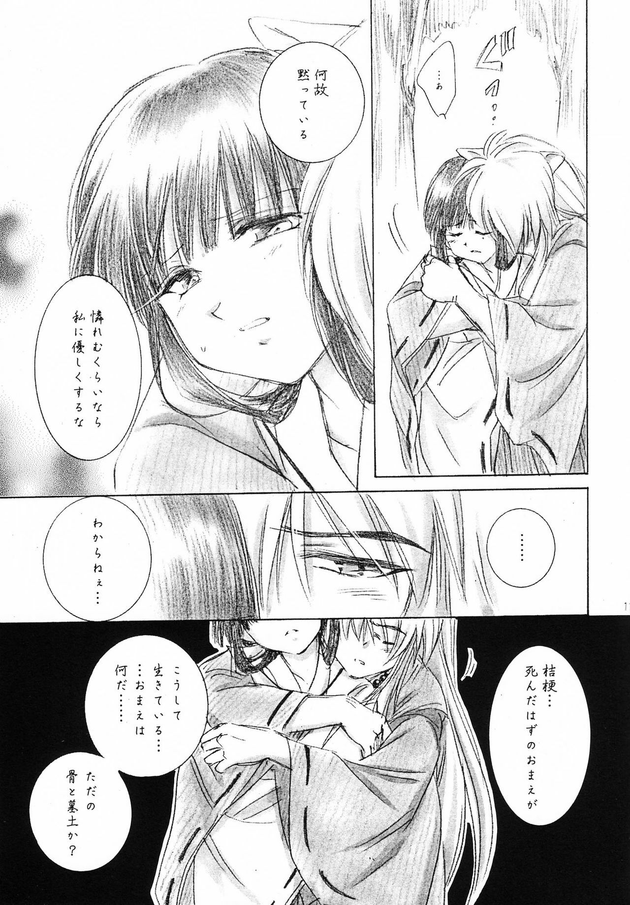 (C63) [Yamaguchirou (Yamaguchi Shinji)] Hakai Miko (Inuyasha) page 13 full