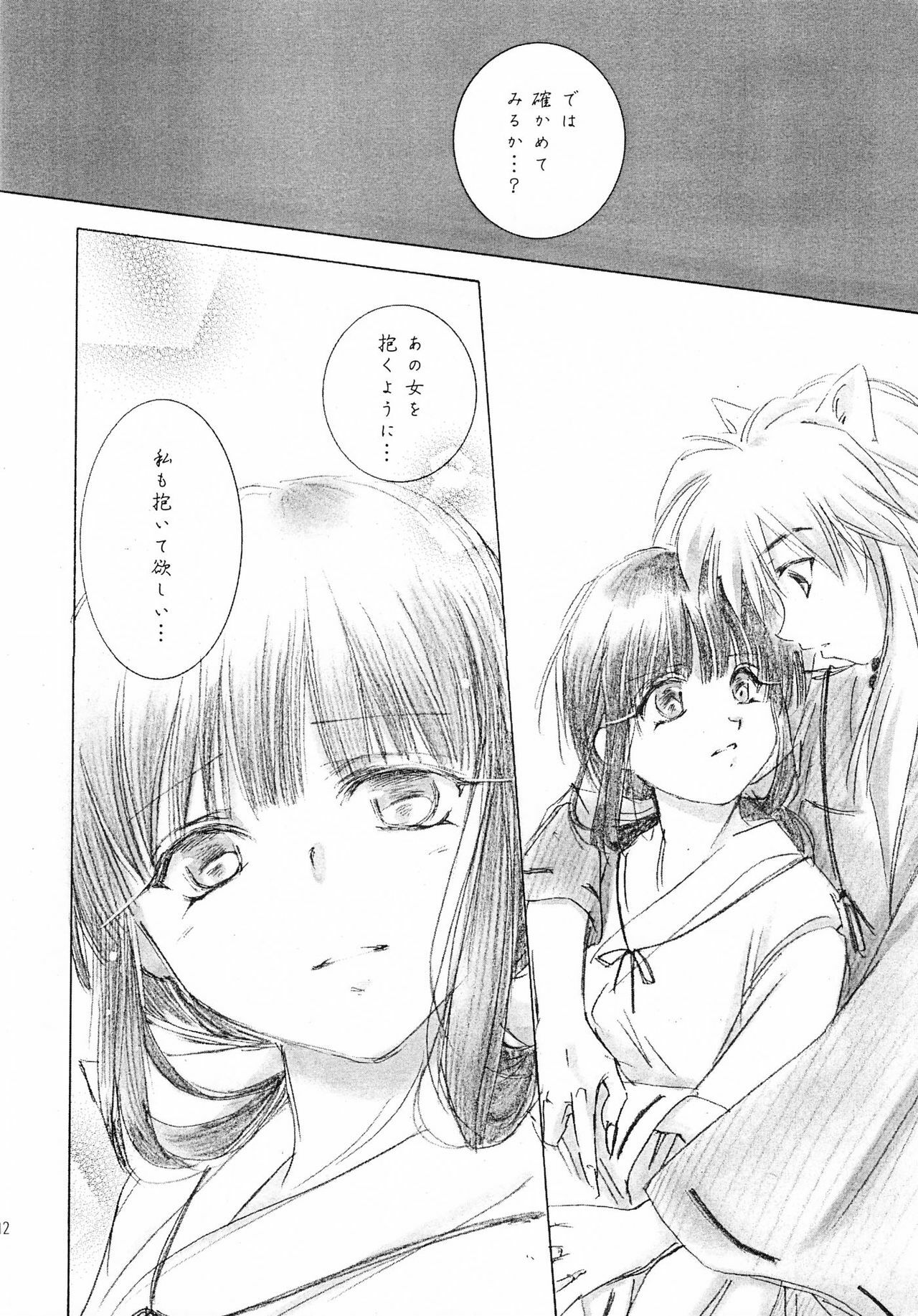 (C63) [Yamaguchirou (Yamaguchi Shinji)] Hakai Miko (Inuyasha) page 14 full
