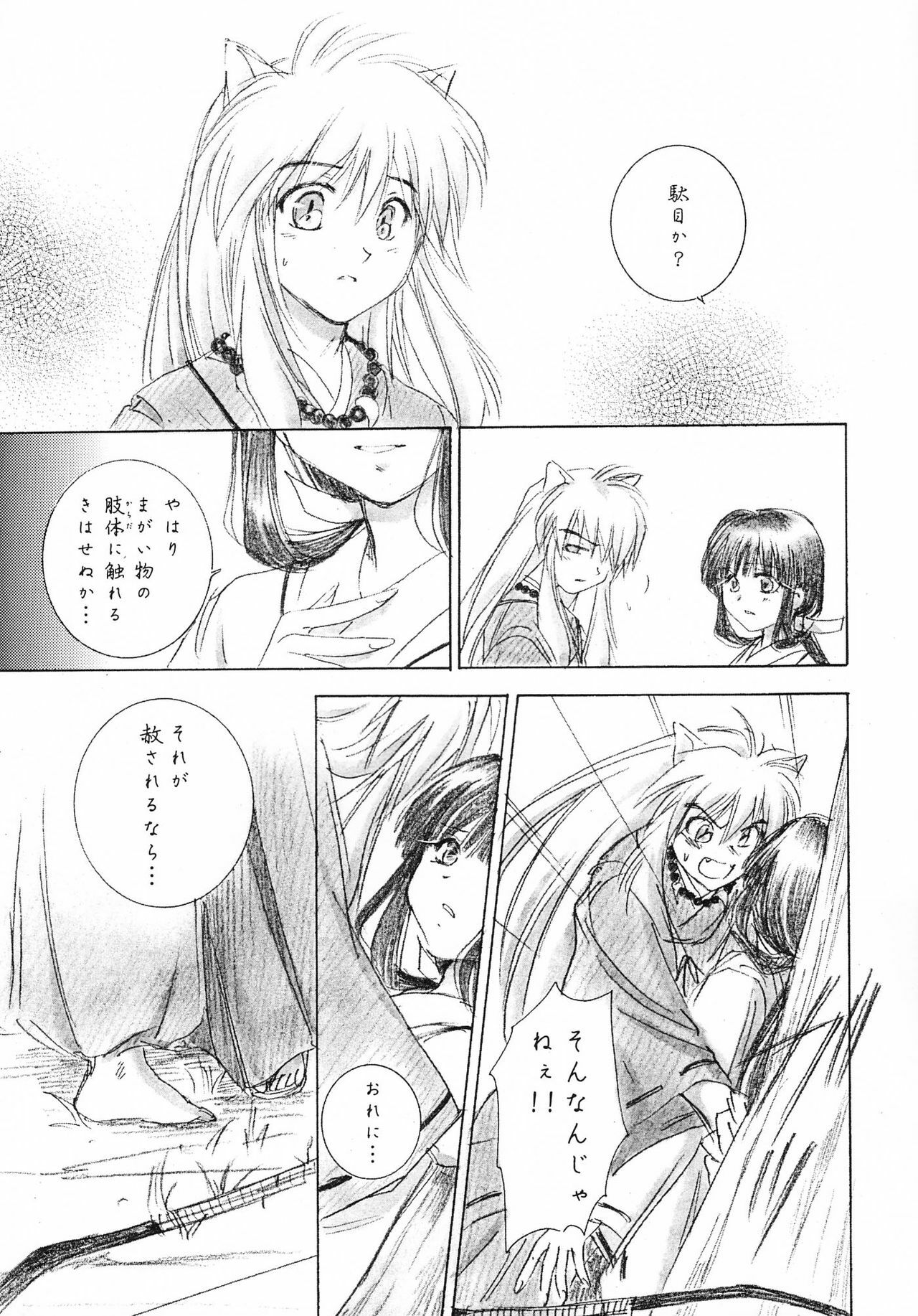 (C63) [Yamaguchirou (Yamaguchi Shinji)] Hakai Miko (Inuyasha) page 15 full