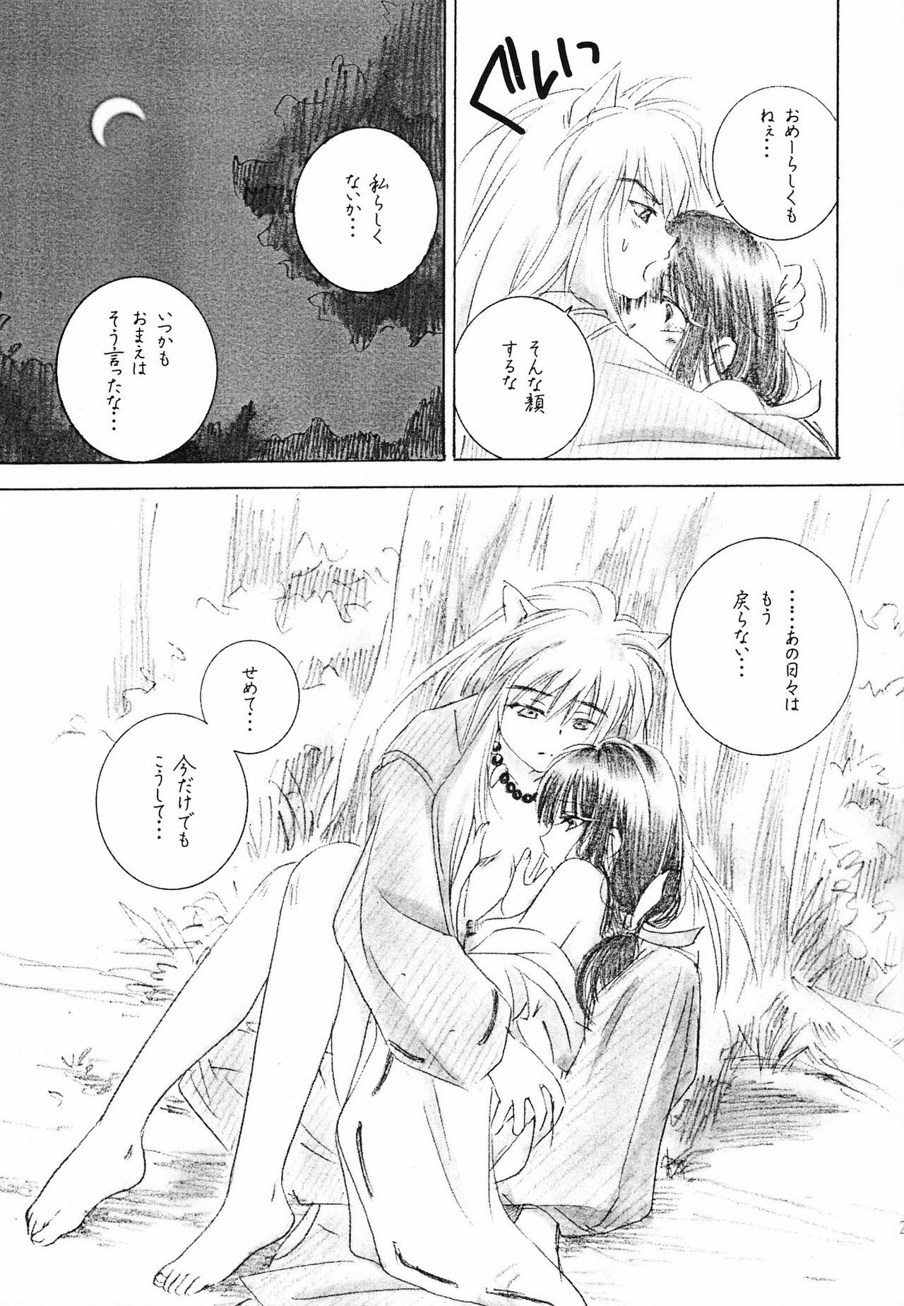 (C63) [Yamaguchirou (Yamaguchi Shinji)] Hakai Miko (Inuyasha) page 25 full