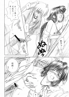 (C63) [Yamaguchirou (Yamaguchi Shinji)] Hakai Miko (Inuyasha) - page 20