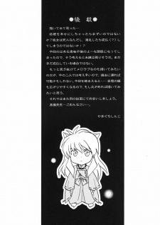 (C63) [Yamaguchirou (Yamaguchi Shinji)] Hakai Miko (Inuyasha) - page 29