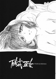 (C63) [Yamaguchirou (Yamaguchi Shinji)] Hakai Miko (Inuyasha) - page 32