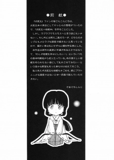 (C63) [Yamaguchirou (Yamaguchi Shinji)] Hakai Miko (Inuyasha) - page 8