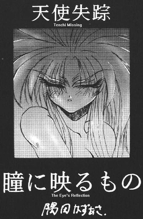 The Eye's Reflection (Tenchi Muyo) [English] page 1 full