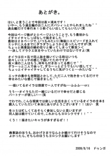(C76) [Heta no Yoko Zuki (Dunga)] Yoru | Night (Bleach) [English] [doujin-moe.us] - page 13