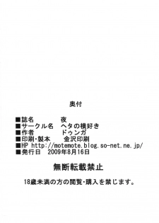 (C76) [Heta no Yoko Zuki (Dunga)] Yoru | Night (Bleach) [English] [doujin-moe.us] - page 17