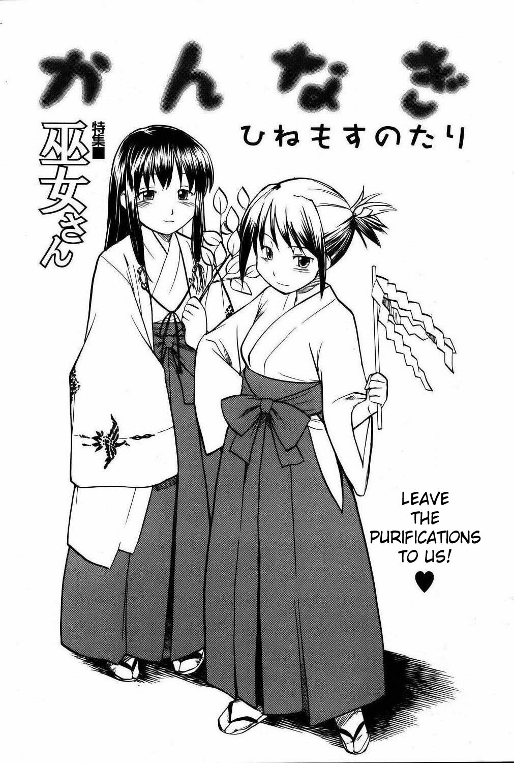 [Hinemosu Notari] Kannagi | Shrine Maiden (COMIC POT 2006-01) [English] [SaHa] page 1 full