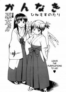 [Hinemosu Notari] Kannagi | Shrine Maiden (COMIC POT 2006-01) [English] [SaHa]