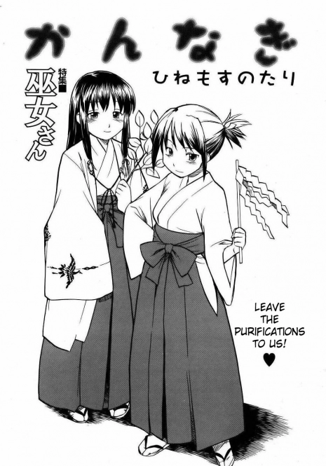 [Hinemosu Notari] Kannagi | Shrine Maiden (COMIC POT 2006-01) [English] [SaHa]