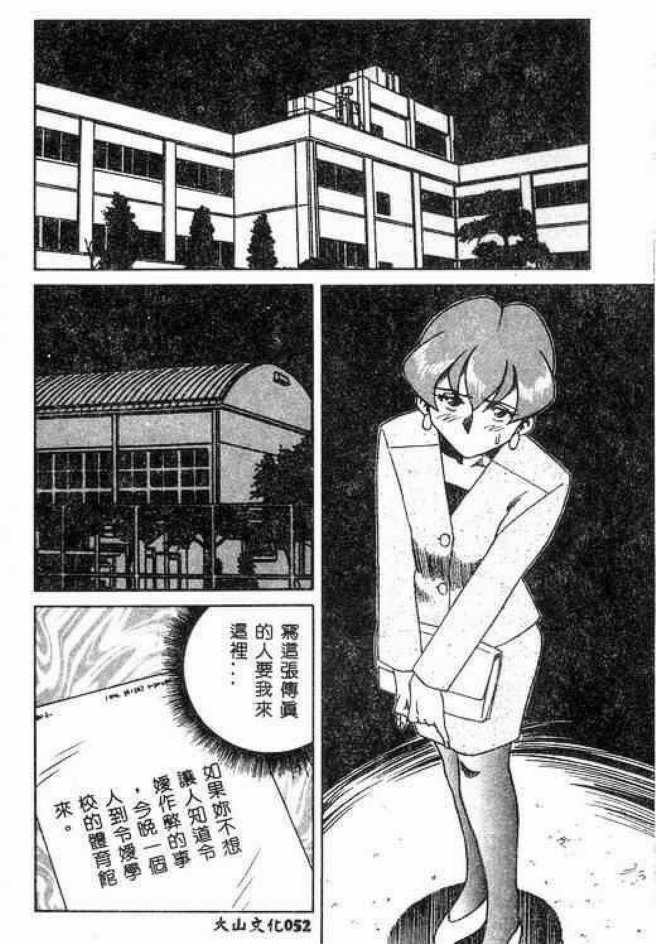 [Tsuka Motomasa] Hakudaku Oyako [Chinese] page 52 full