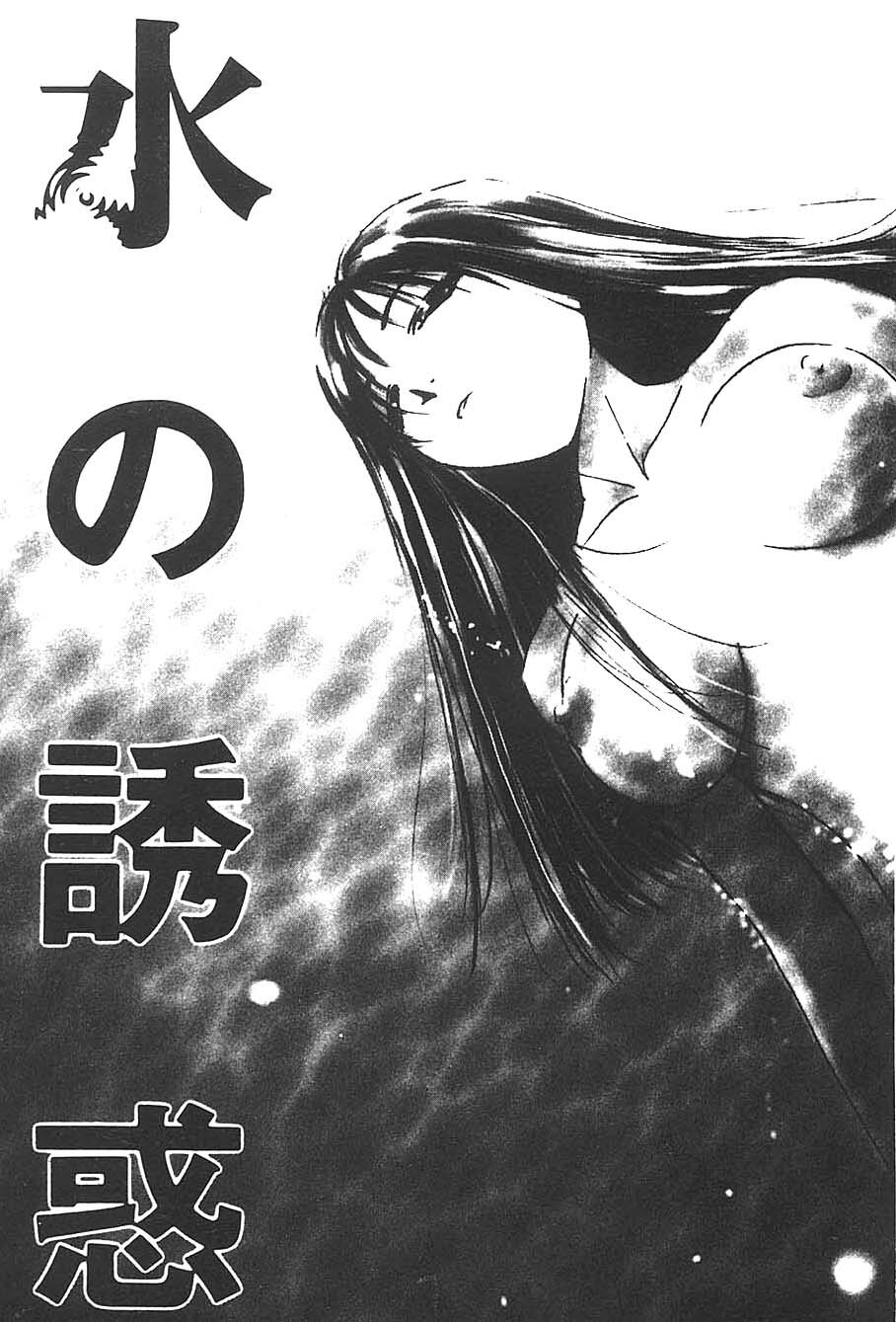 [Himuro Serika] Mizu no Yuuwaku 3 [English] [Incomplete] page 8 full