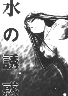 [Himuro Serika] Mizu no Yuuwaku 3 [English] [Incomplete] - page 8