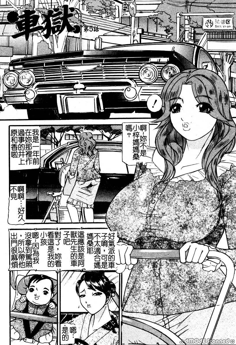 [Taneichi] Osou - It Attacks It [Chinese] page 100 full