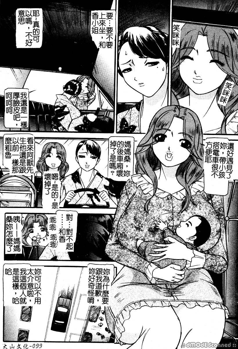 [Taneichi] Osou - It Attacks It [Chinese] page 101 full